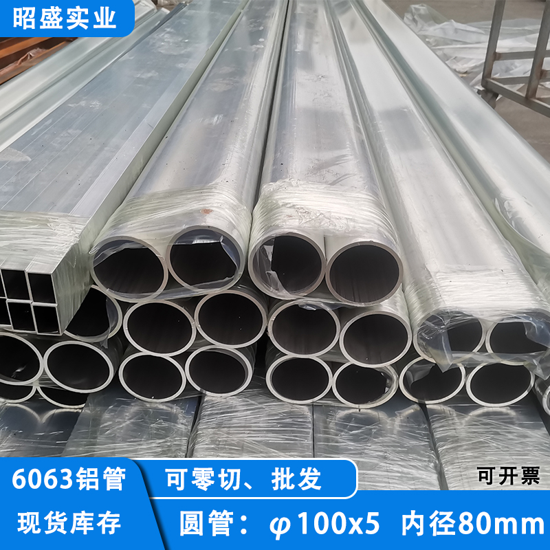 6063铝管100x5内径90mm空心无缝铝圆管 大口径厚壁铝合金管子零切