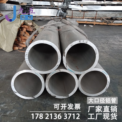 6063铝管无缝铝管 7075铝合金管子 6061大口径加厚空心铝圆管零切