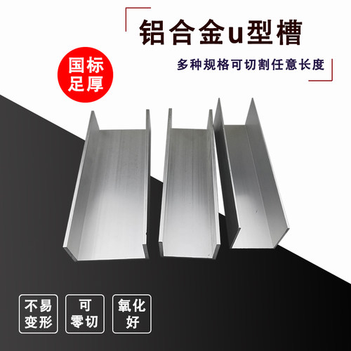 包边铝合金u型槽黑色白色铝槽 槽铝铝条玻璃卡槽轨道凹槽u形单槽