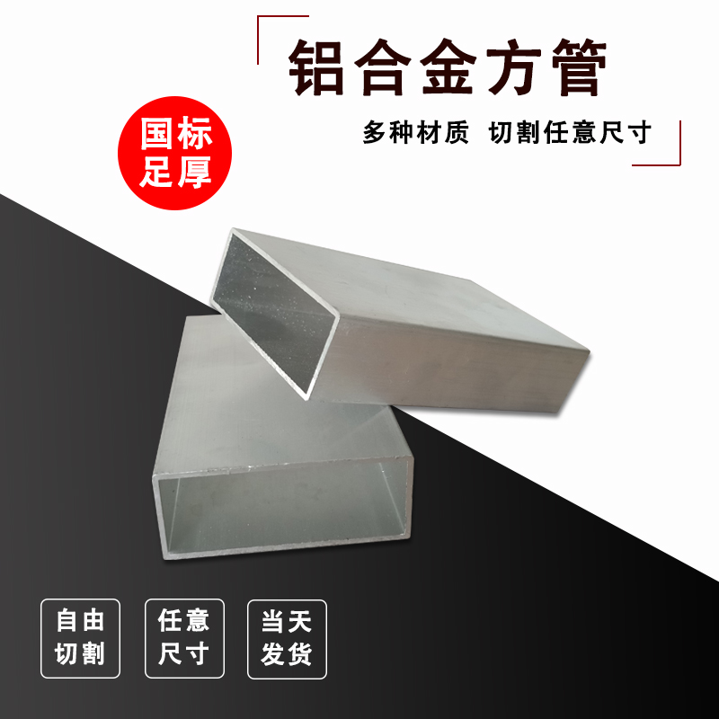 6063铝合金方管 空心矩形扁管 型材方通 厚壁铝管25*30*40*50*60