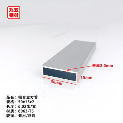 6063铝合金方管50*15*2空心矩形铝管 铝方管铝型材管子铝方通零切