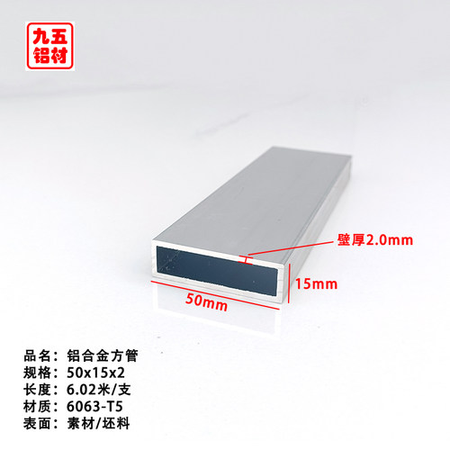 6063铝合金方管50*15*2空心矩形铝管 铝方管铝型材管子铝方通零切