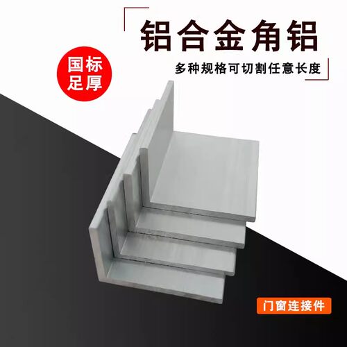 6061铝合金L型角铝加厚零切
