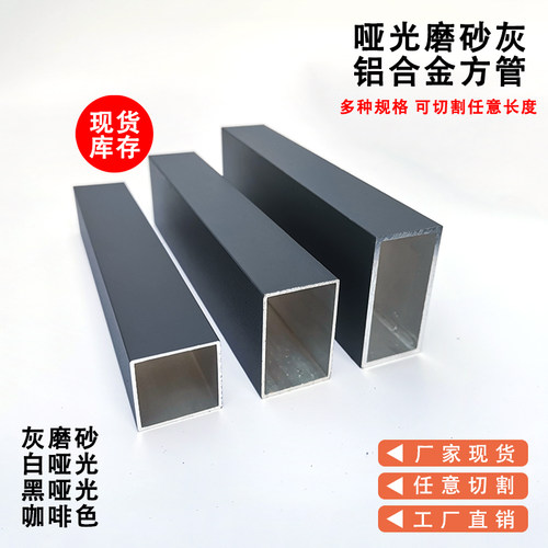 灰色磨砂烤漆 铝合金方管阳光房6063铝方管 方通空心矩形扁管型材