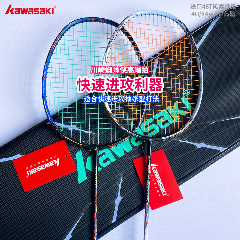川崎蜘蛛侠8100pro专业羽毛球拍4U超轻全碳素五星高端速度进攻拍