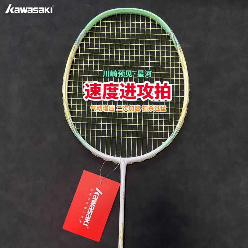川崎预见星河2025新款羽毛球拍4U全碳素中高端男女速度进攻型单拍