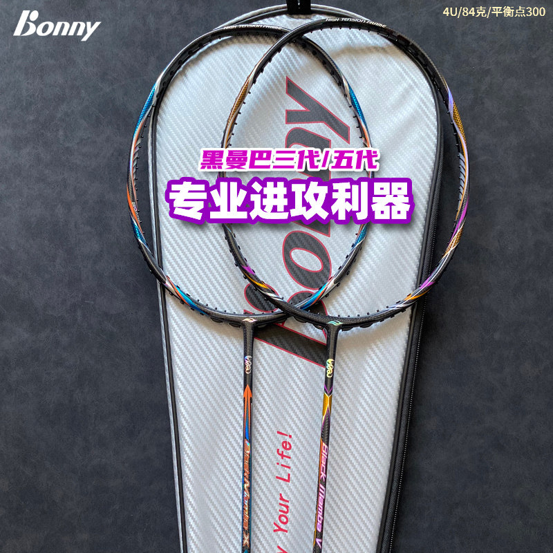 波力黑曼巴pro毒液三代五代羽毛球拍4U全碳素高端速度进攻型单拍