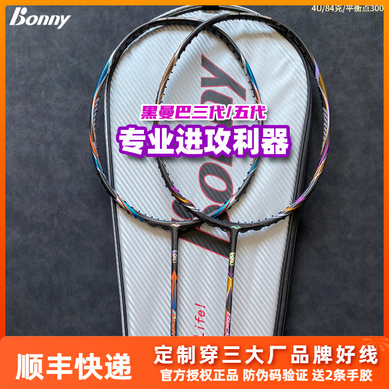 波力黑曼巴pro毒液三代五代羽毛球拍4U全碳素高端速度进攻型单拍