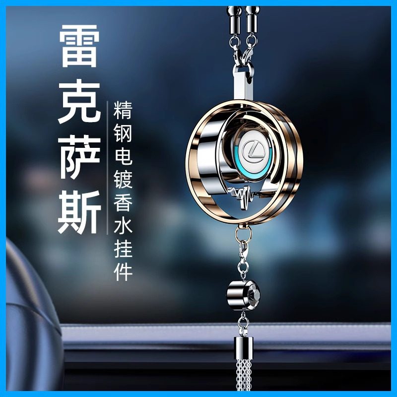 2025轻奢香水车载挂件雷克萨斯UX/NX/ES/LX/LS/LM/LC/GX/RX/ES300