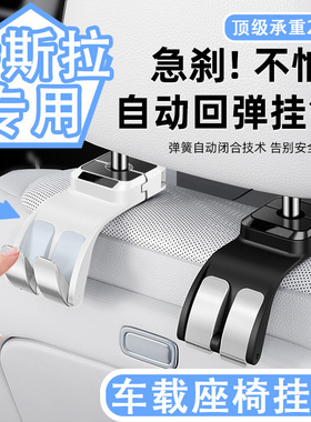 专车专用特斯拉model3 modelY X S汽车挂钩车载座椅背多功能内饰