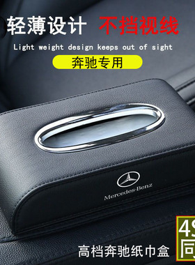 奔驰S400LS450L/G500/GLS400/AMG GLE53高端汽车收纳箱车载纸巾盒