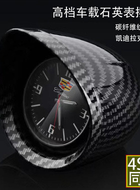 凯迪拉克xt5 xt4 xt6 ct5 ct6 ct4 xts atsl ctsv车载电子石英表