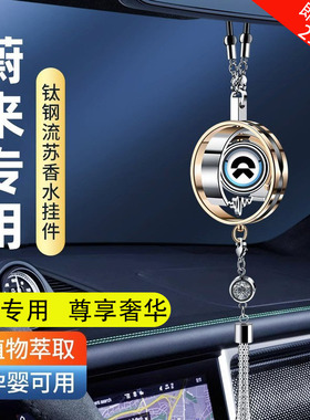 汽车轻奢车载香水挂件蔚来ES6/ES8/ET7/EC6/ET5/EC7/ES7/ET9/ET5T