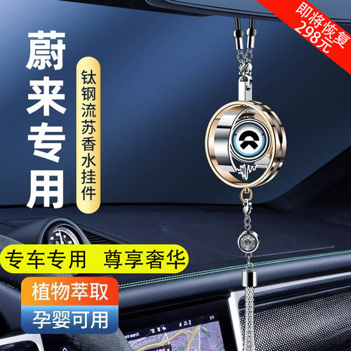 汽车轻奢车载香水挂件蔚来ES6/ES8/ET7/EC6/ET5/EC7/ES7/ET9/ET5T