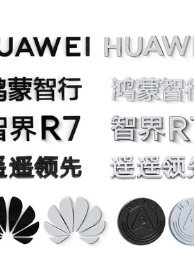 智界R7/S7专用车标黑化黑色字母车贴外饰改装配件max+四驱RS套件