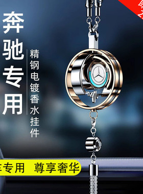 车载香水挂件奔驰迈巴赫S450L/S500L/G500/G580/GLS450/AMG GLE63