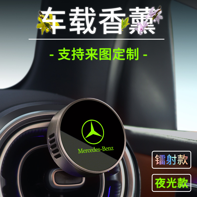 适用奔驰S450L/S500L/G500/G580/GLS450/AMG汽车载出风口香薰香氛