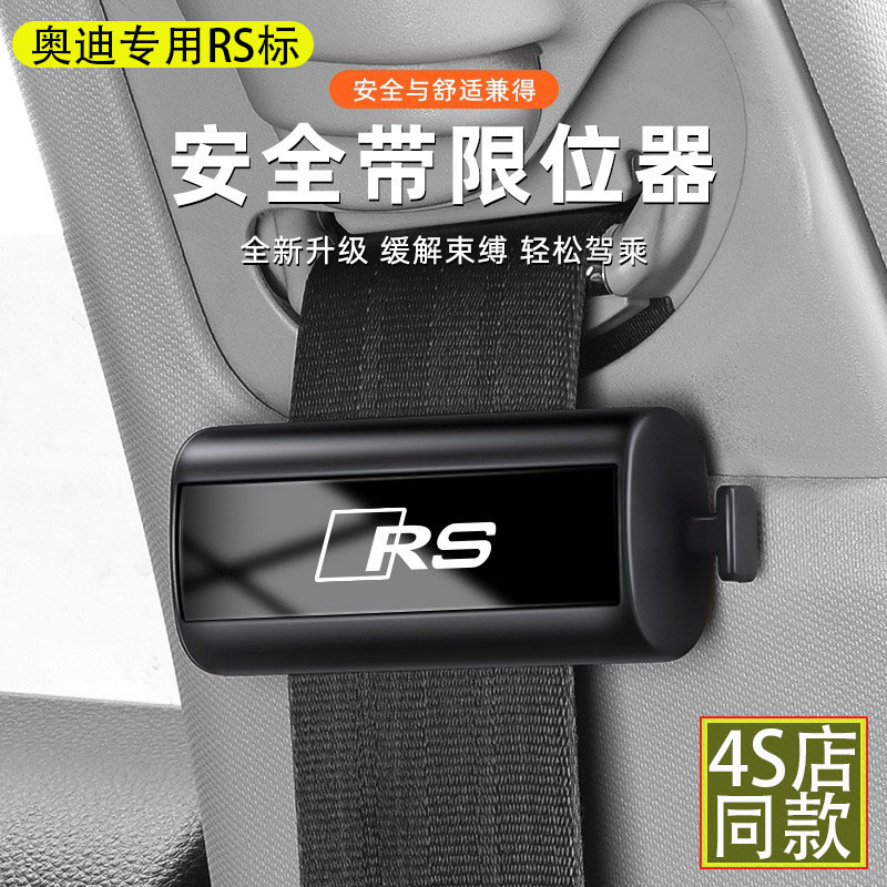 奥迪安全带限位器q5l/a6l/a3la7l