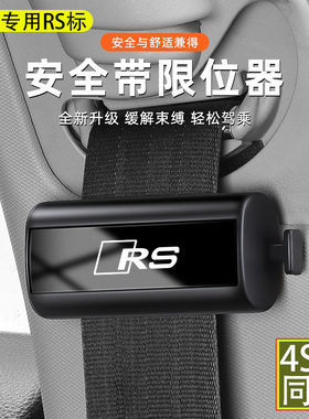 奥迪安全带限位器q5l/a6l/a3la7l