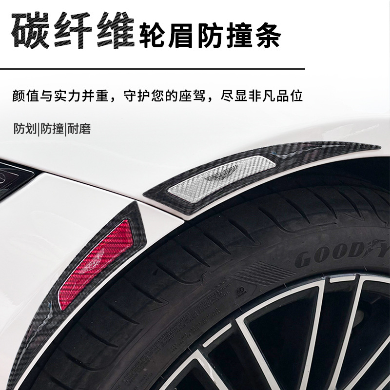 阿斯顿马丁DBX V8 DB11 DBS汽车划痕修复碳纤维轮眉防撞条装饰贴