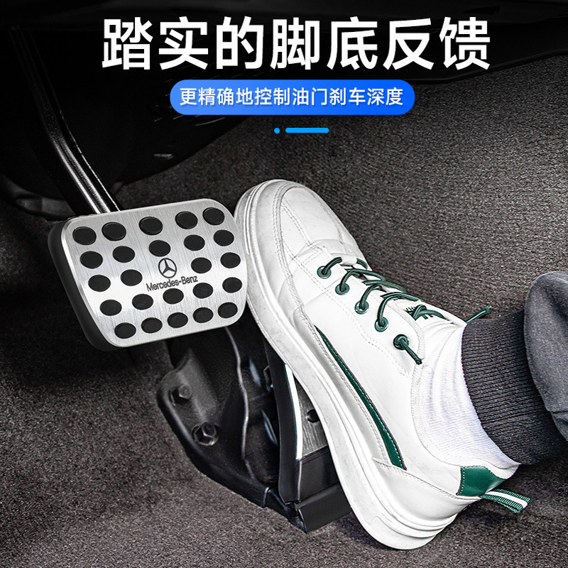 适用奔驰刹车油门脚踏板E300L/C260L/GLC改装GLA/GLB/GLE内饰用品