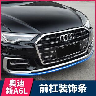 适用19-24奥迪a6l前保险杠亮条装饰前铲防撞贴车身包围防刮蹭饰条