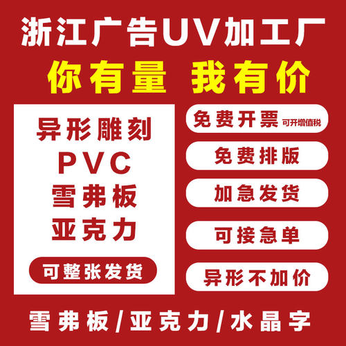 PVC雪弗板UV亚克力水晶字定制