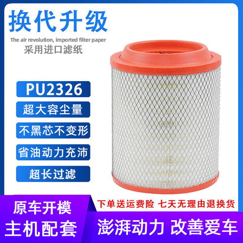 新凯马凯捷轻卡空气滤芯凯马凯捷国五云内4100空滤 K2326pu空滤