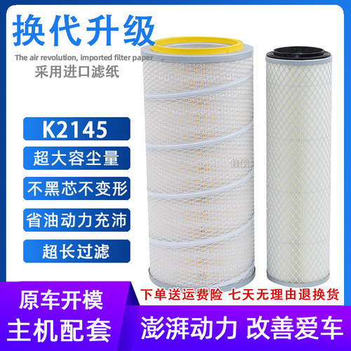 K2145空气滤清器适配东风天锦140/160电喷AA90162风神A812空滤芯