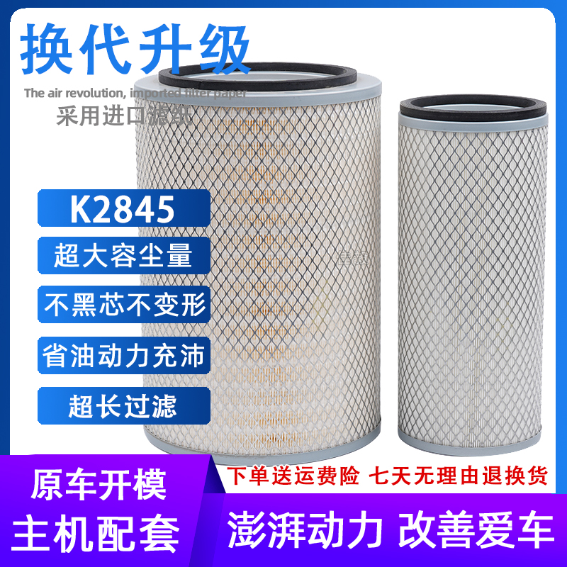 K2845空滤适用汽车配件新德龙M3000宇通客车工程挖掘机空气滤芯