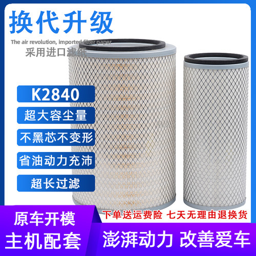 K2840适用日野500三一搅拌车东风御搅拌车推土机空气滤芯空滤清器