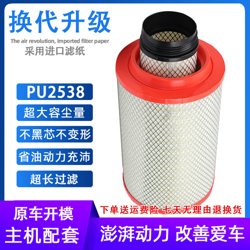 k2538空气滤芯适配新JAC江淮格尔发K5L A5L A6L X空滤K2437滤清器