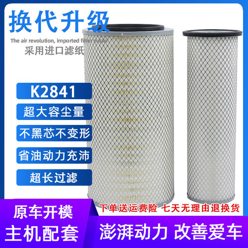 K2841铁盖空滤 适配新款陕汽德龙M3000空气滤清器 2841空气格