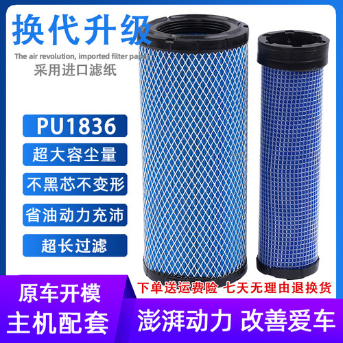 K1836空气滤芯合力叉车10吨8.5T杭州8杭叉合叉85装载机空滤PU1837