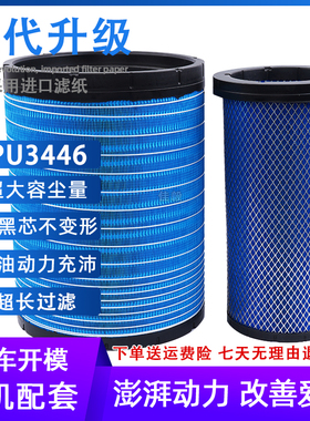k3446pu空滤芯适配新款东风天龙旗舰560马力520空气滤清器AA90156