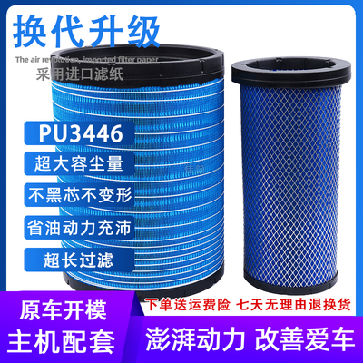 k3446pu空滤芯适配新款东风天龙旗舰560马力520空气滤清器AA90156