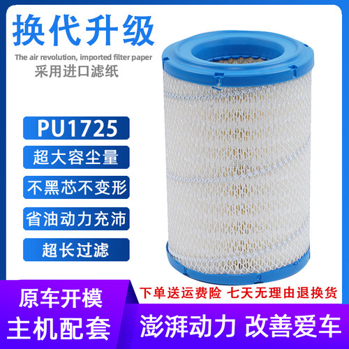 K1725适配江淮帅铃E空气滤芯康铃威铃好运空滤骏铃V5长安校车