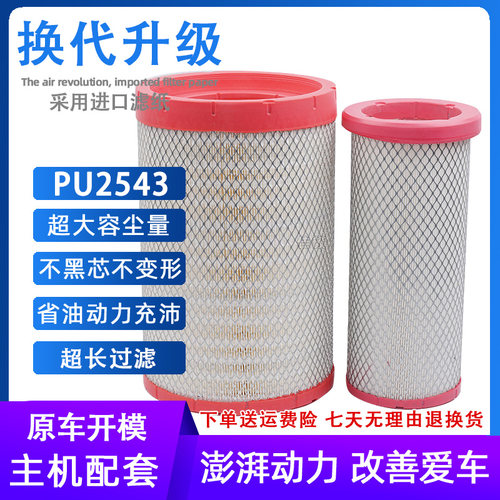 K2543空气滤芯适配玉柴重汽王牌力狮 瑞狮220 自卸车工程车空滤格