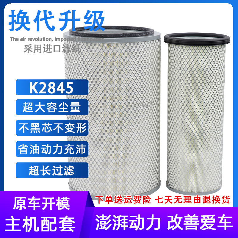 K2845空滤适配五十铃搅拌车泵车 2845铁盖平口空气滤清过滤器滤芯