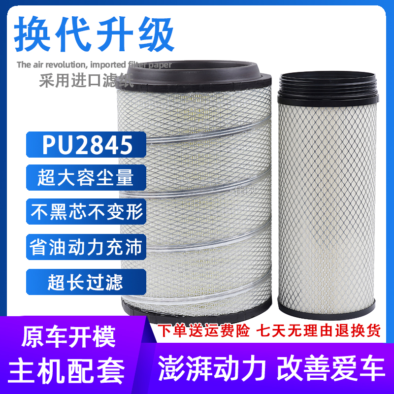 适用于K2845PU空气滤芯解放J6新大威欧曼豪沃江华菱北奔空滤清器