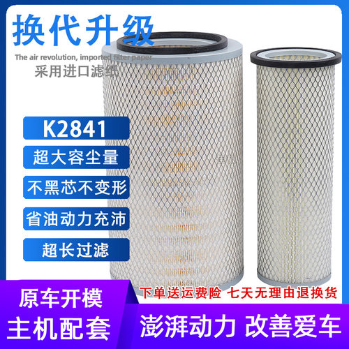 K2841空气滤芯铁盖新款陕汽德龙M3000空滤三一搅拌车日野P11 泵车