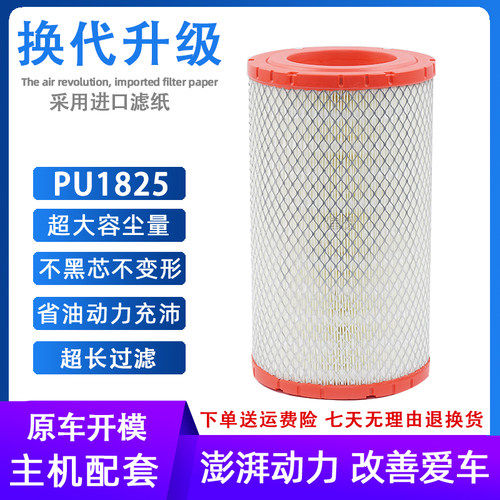 K1825PU 空滤芯 滤芯适配重汽王牌717微卡空气滤清器福田江淮轻卡