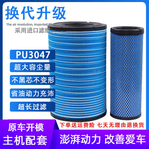 K3047PU适配重卡陕汽德龙2000福田新欧曼 空气滤清器空滤芯