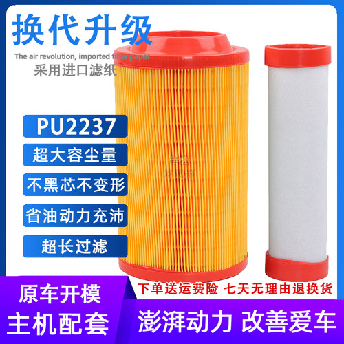 PU2237空滤 适配 复盛螺杆道依茨空压机摊铺机发电空气滤芯C23610