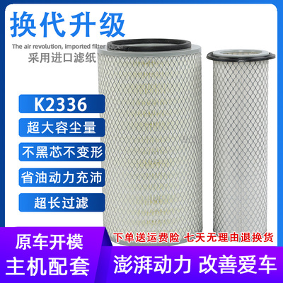 K2336空气滤芯K2337适用申龙江淮大运征途货车一汽跃进红塔空滤格