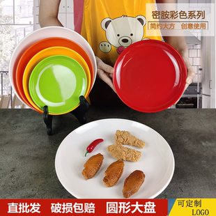 密胺餐具塑料盘子圆形商用碟快餐盘炒面圆盘仿瓷餐盘火锅菜盘碟子