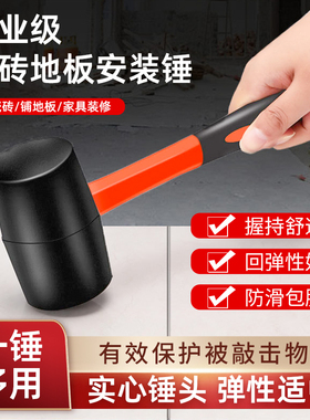 橡胶锤子贴瓷地砖软胶敲打橡皮锤找平大号装修安装皮榔头牛筋锤砖