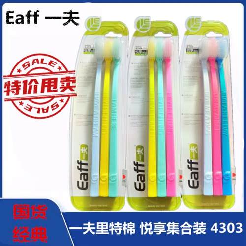 软毛3支牙刷Eaff/一夫中小头成人