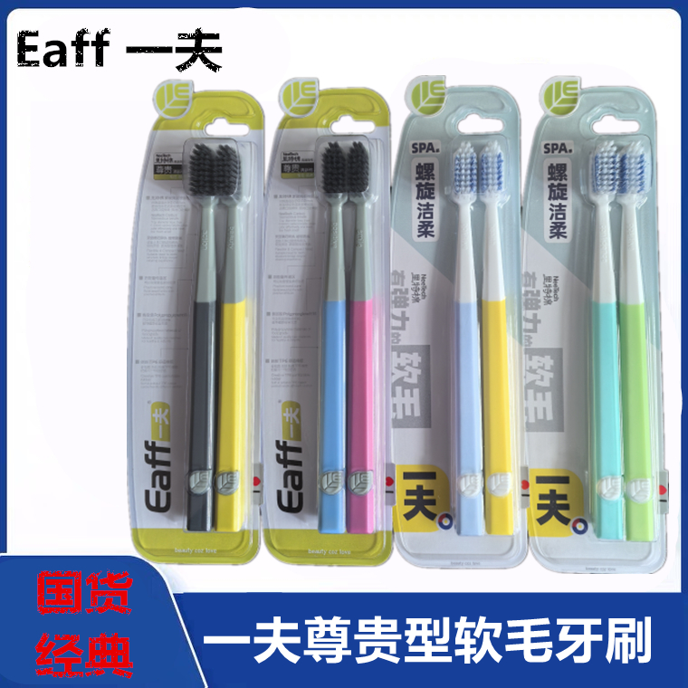一夫清洁成人双支素碳软毛牙刷
