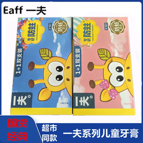 儿童牙膏防蛀含氟水果口味